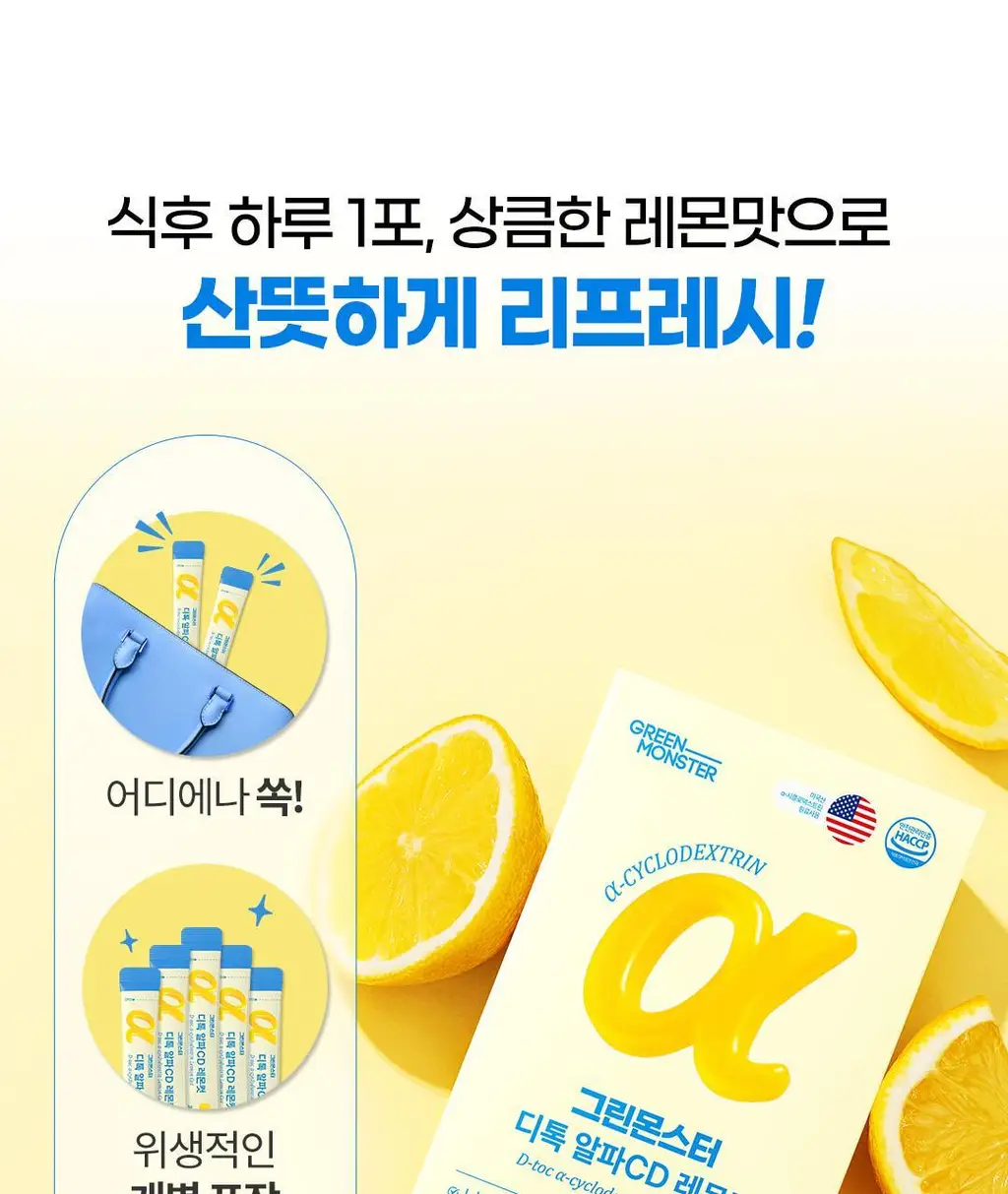 [NEW] 그린몬스터 디톡 알파CD 레몬컷 14포 (14일분) 상세페이지 30